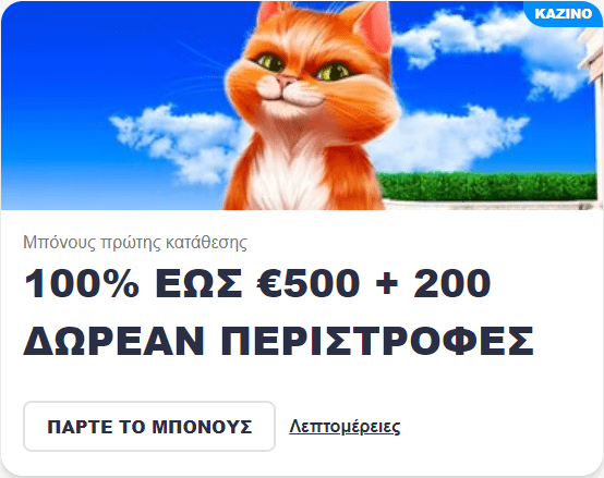 cazimbo bonus gr